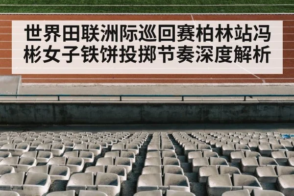 track and field stadium