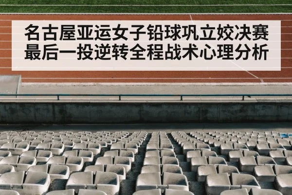 track and field stadium