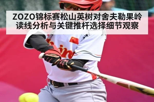 ZOZO锦标赛松山英树对舍夫勒果岭读线分析与关键推杆选择细节观察 - PA Stream